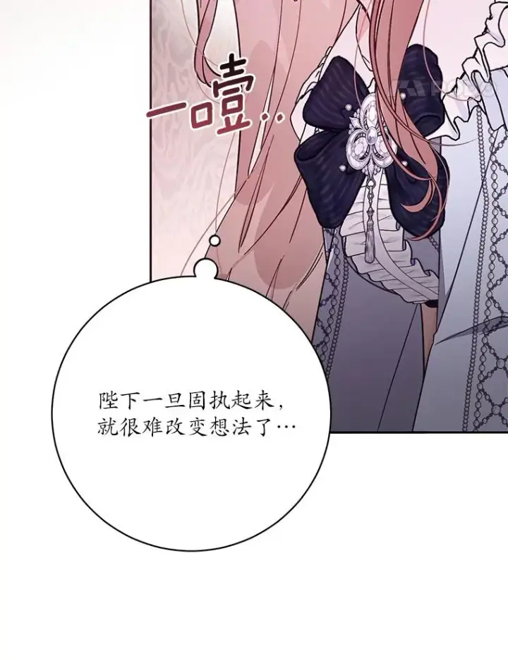 《冒牌皇女的生存之道》65.谁打了谁图44