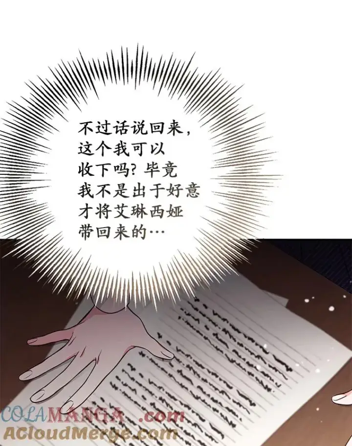 《冒牌皇女的生存之道》65.谁打了谁图45