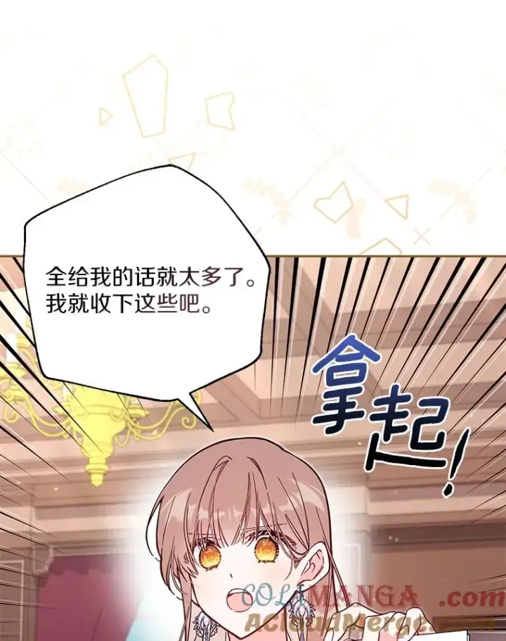 《冒牌皇女的生存之道》65.谁打了谁图49