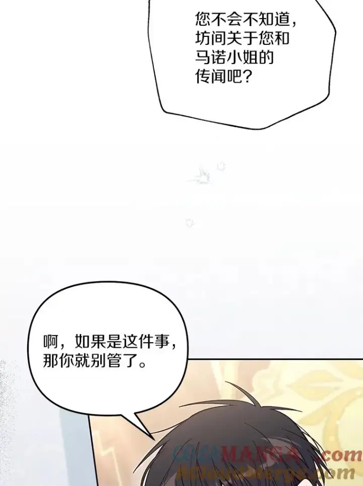 《冒牌皇女的生存之道》65.谁打了谁图5