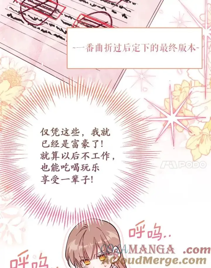 《冒牌皇女的生存之道》65.谁打了谁图57