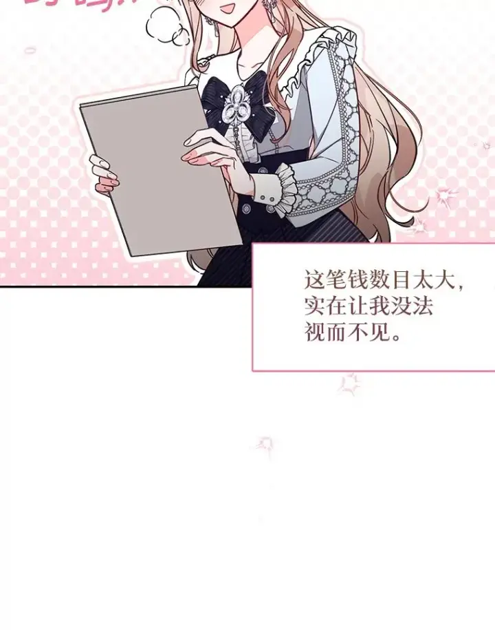 《冒牌皇女的生存之道》65.谁打了谁图58