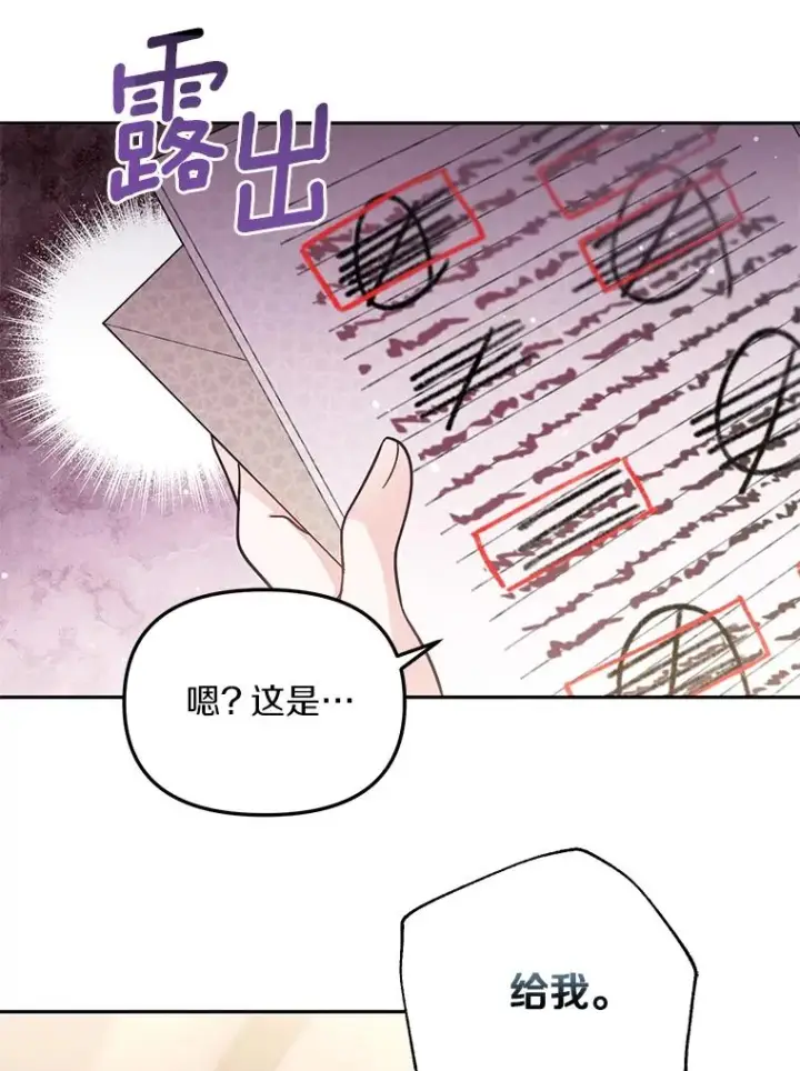 《冒牌皇女的生存之道》65.谁打了谁图59