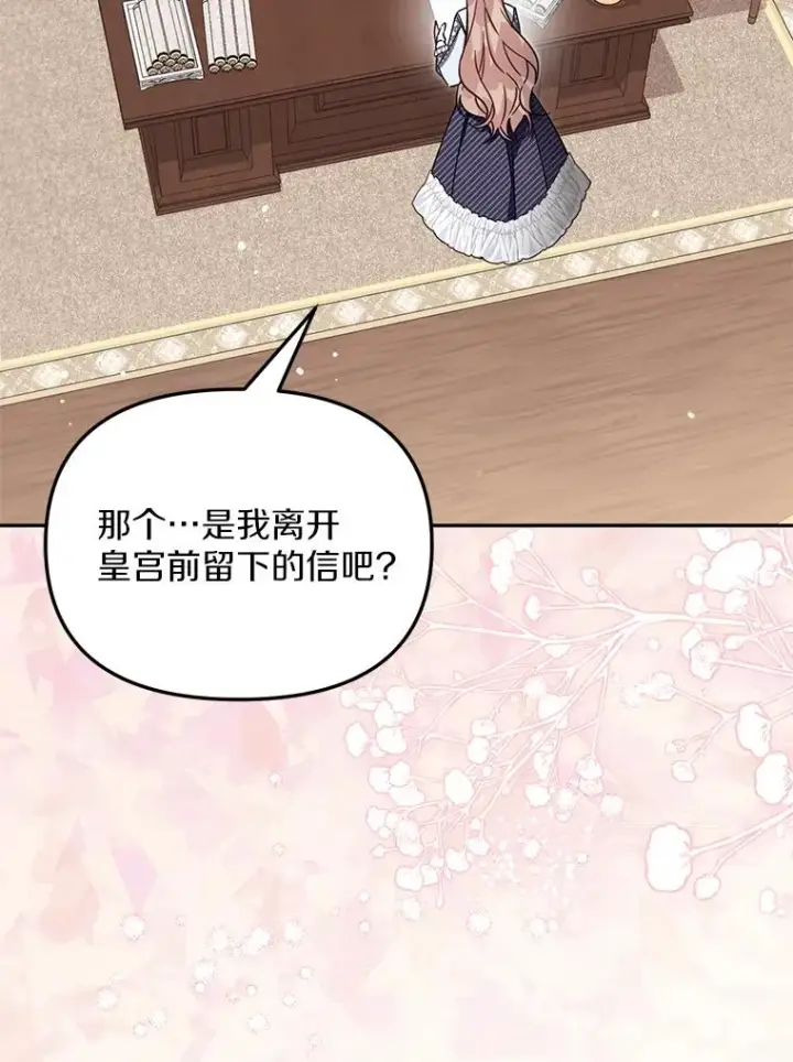 《冒牌皇女的生存之道》65.谁打了谁图62