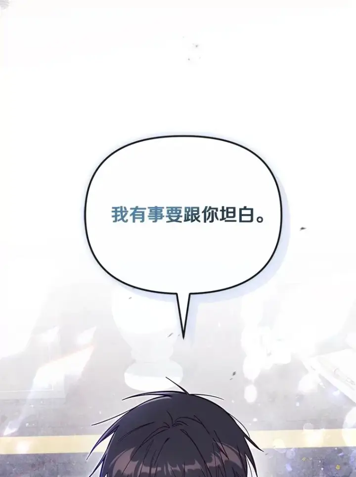 《冒牌皇女的生存之道》65.谁打了谁图72