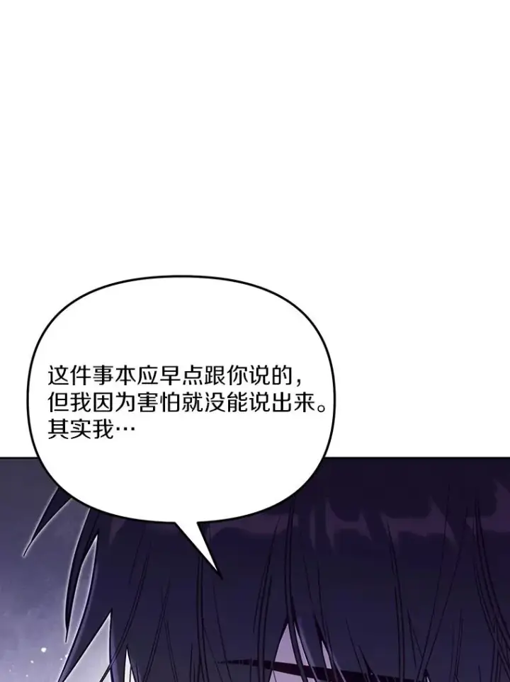 《冒牌皇女的生存之道》65.谁打了谁图74