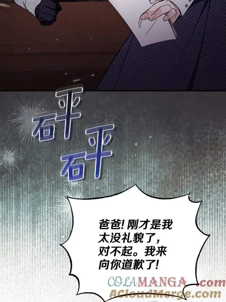 《冒牌皇女的生存之道》65.谁打了谁图77