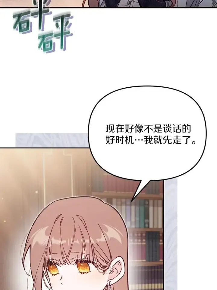 《冒牌皇女的生存之道》65.谁打了谁图79
