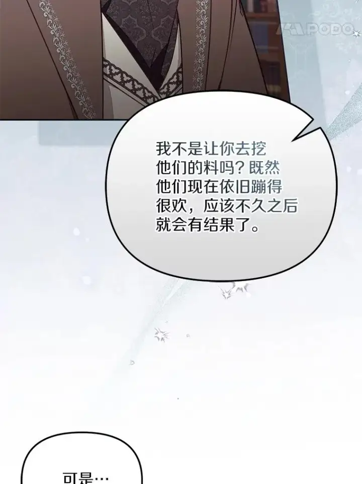 《冒牌皇女的生存之道》65.谁打了谁图8