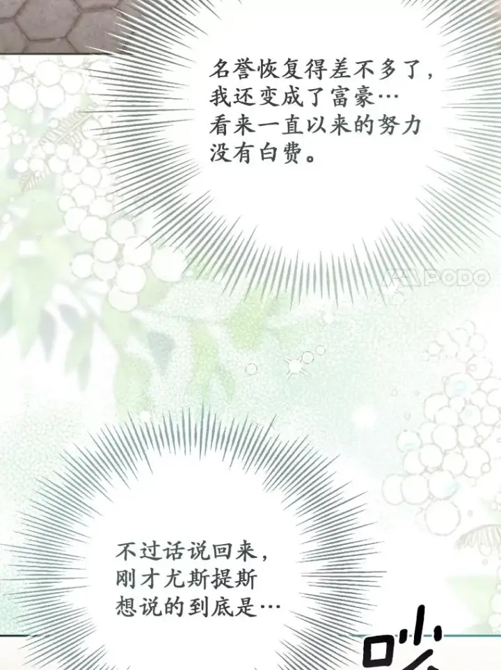 《冒牌皇女的生存之道》65.谁打了谁图86