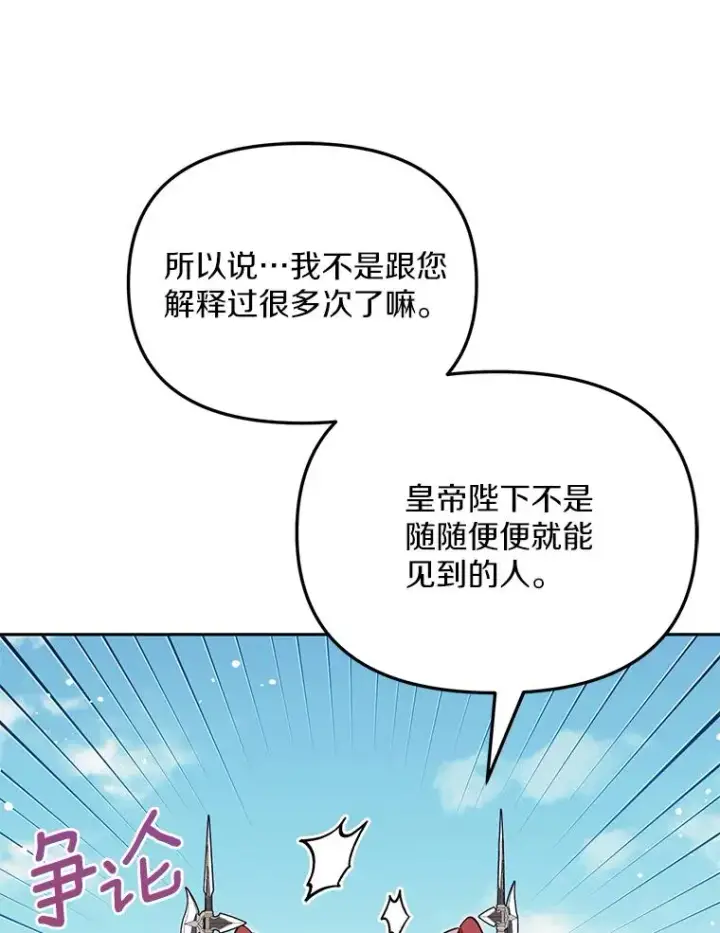 《冒牌皇女的生存之道》65.谁打了谁图88