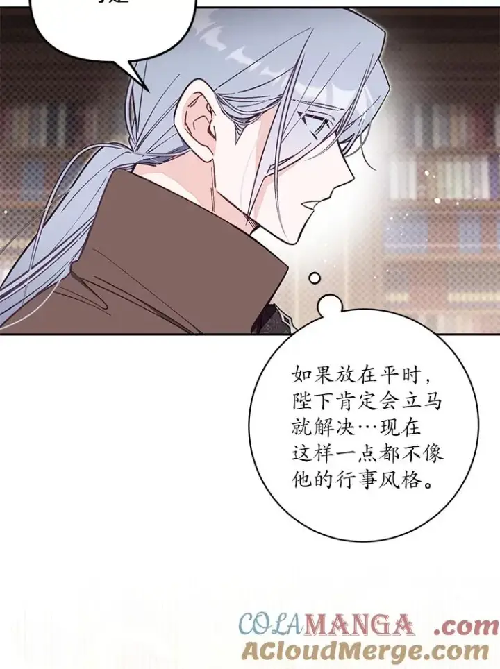 《冒牌皇女的生存之道》65.谁打了谁图9