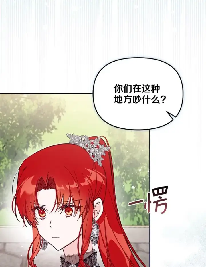 《冒牌皇女的生存之道》65.谁打了谁图90