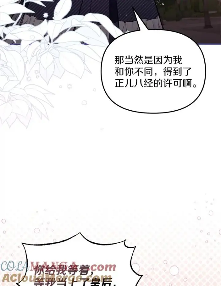 《冒牌皇女的生存之道》65.谁打了谁图93