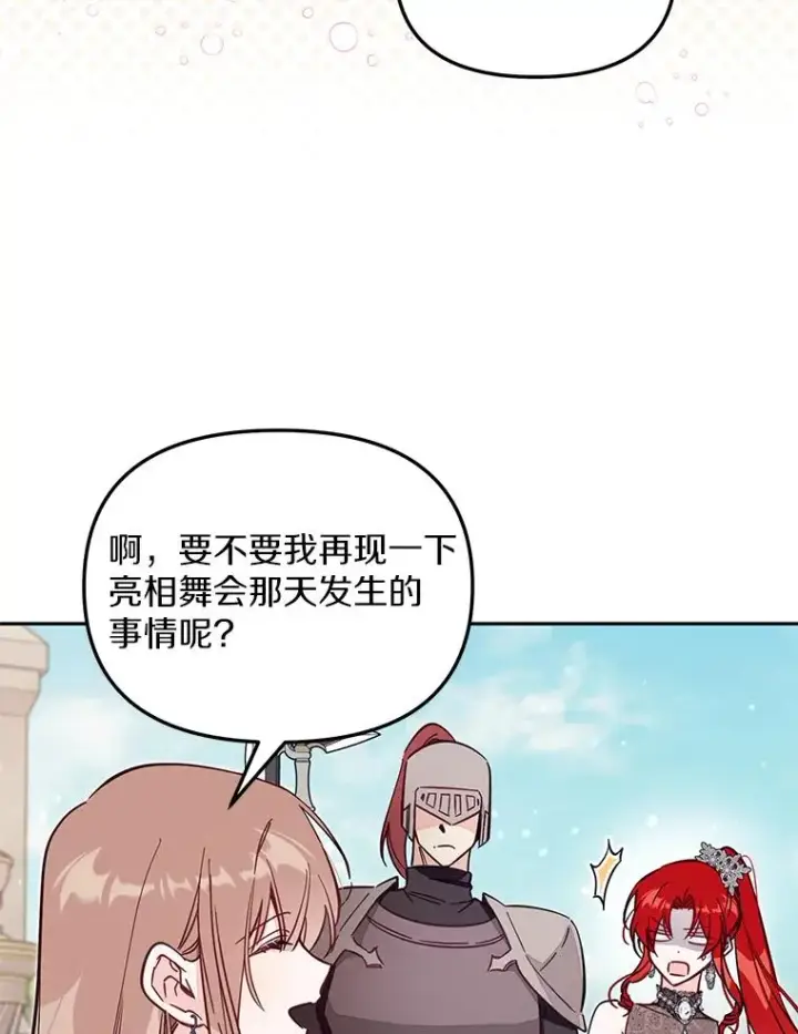 《冒牌皇女的生存之道》65.谁打了谁图95