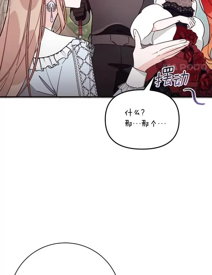 《冒牌皇女的生存之道》65.谁打了谁图96