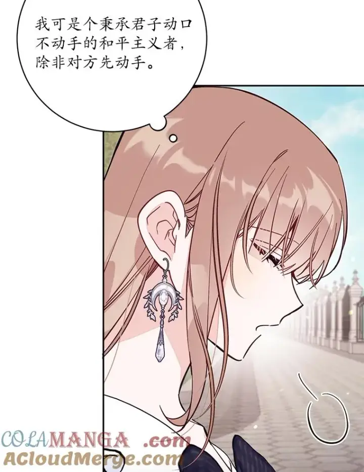 《冒牌皇女的生存之道》65.谁打了谁图97