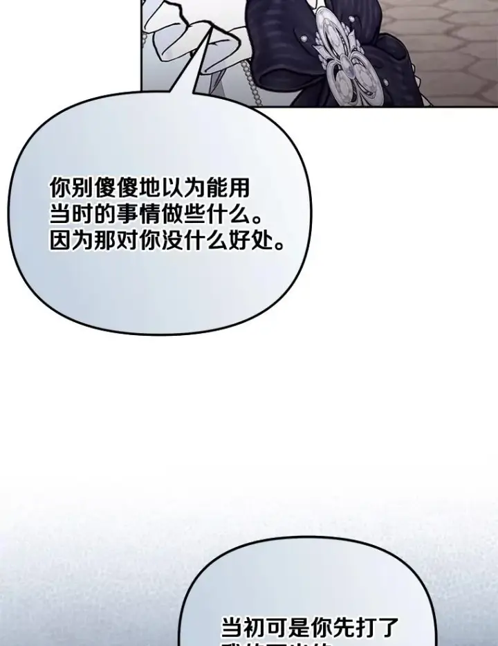 《冒牌皇女的生存之道》65.谁打了谁图98