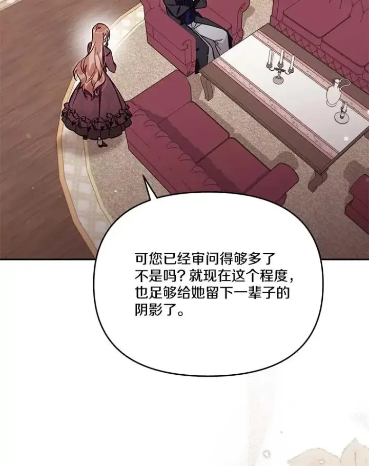 《冒牌皇女的生存之道》66.是谁杀的图10