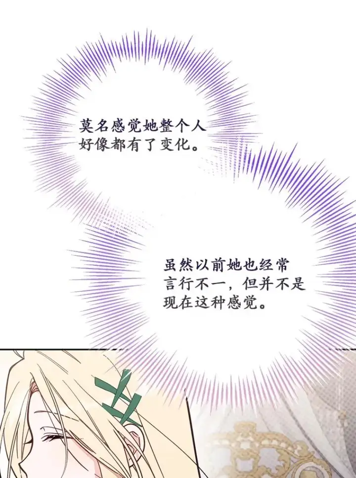 《冒牌皇女的生存之道》66.是谁杀的图103