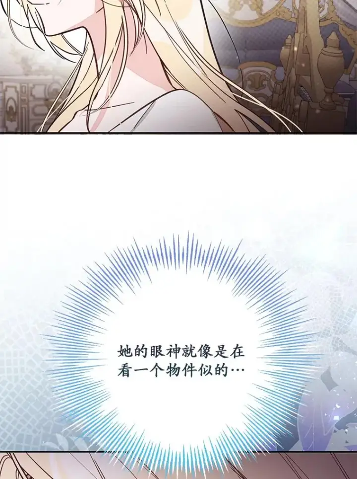 《冒牌皇女的生存之道》66.是谁杀的图104