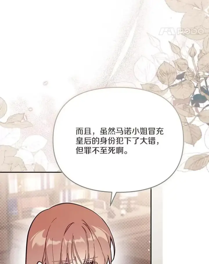《冒牌皇女的生存之道》66.是谁杀的图11