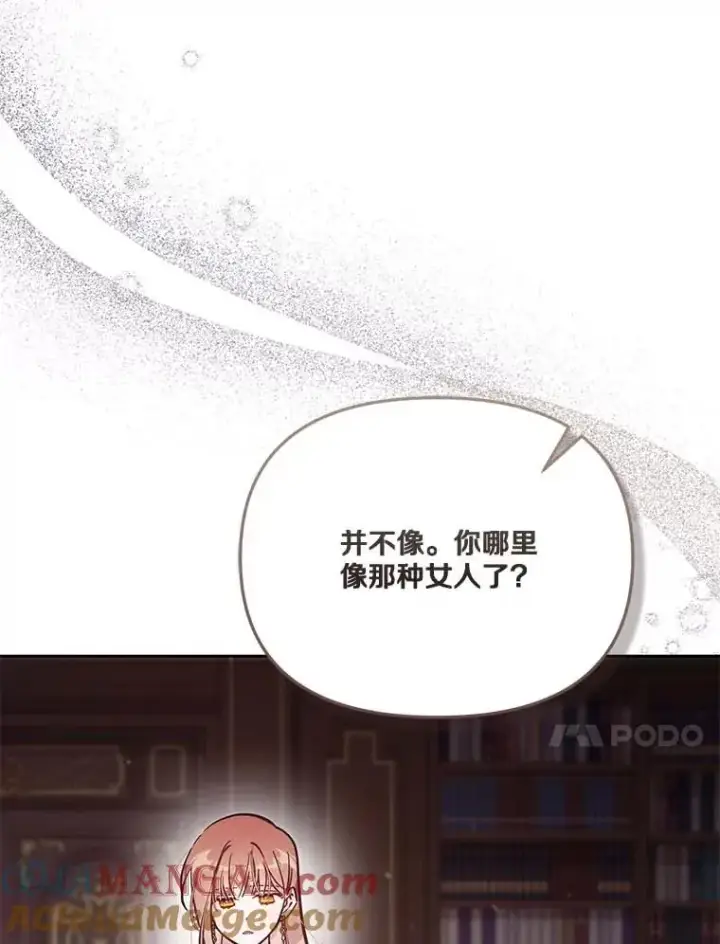 《冒牌皇女的生存之道》66.是谁杀的图17