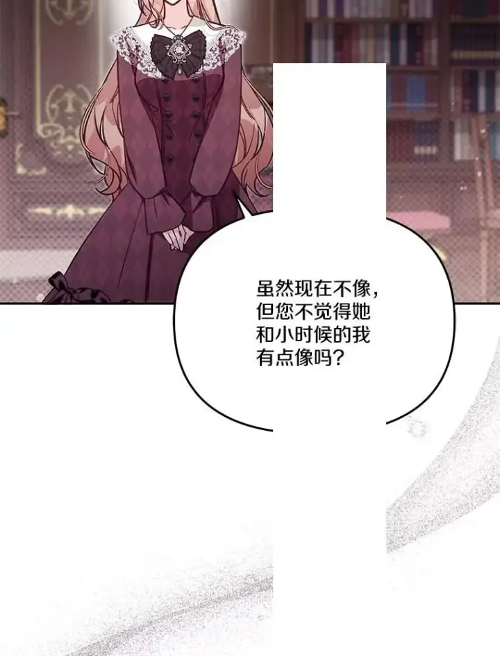 《冒牌皇女的生存之道》66.是谁杀的图18
