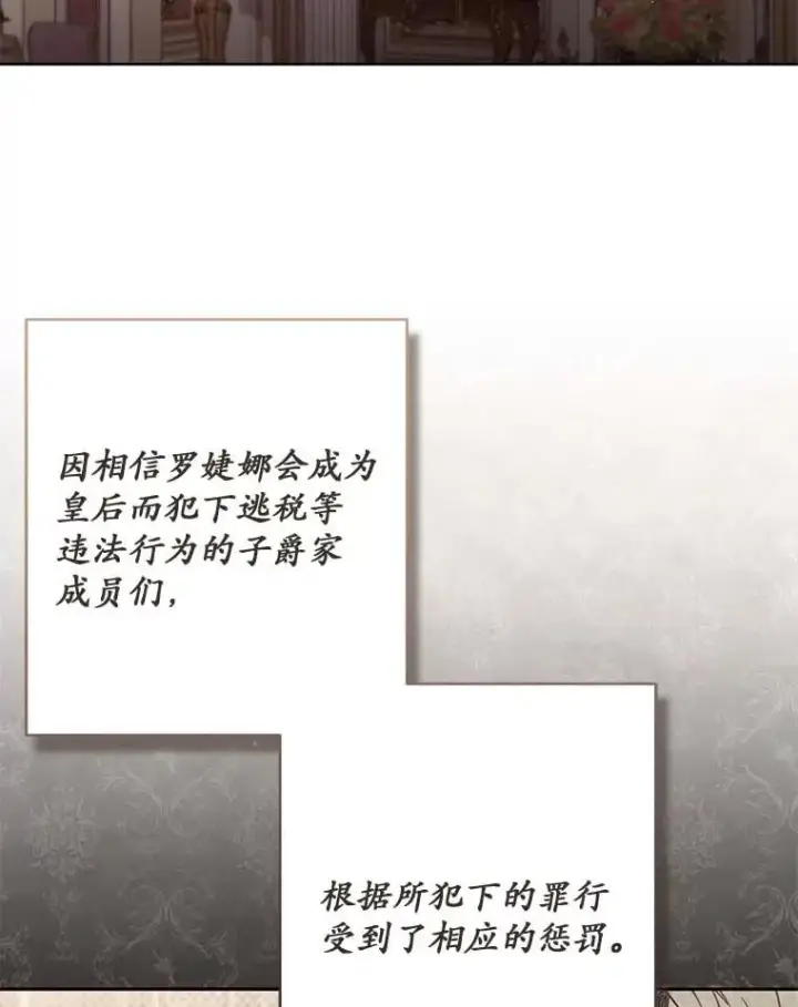 《冒牌皇女的生存之道》66.是谁杀的图2
