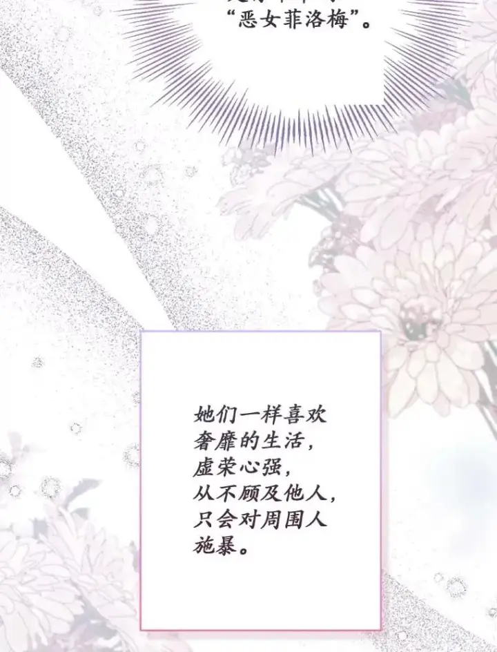 《冒牌皇女的生存之道》66.是谁杀的图20