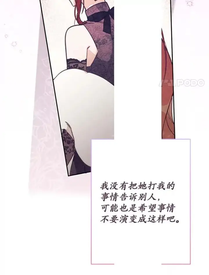 《冒牌皇女的生存之道》66.是谁杀的图24