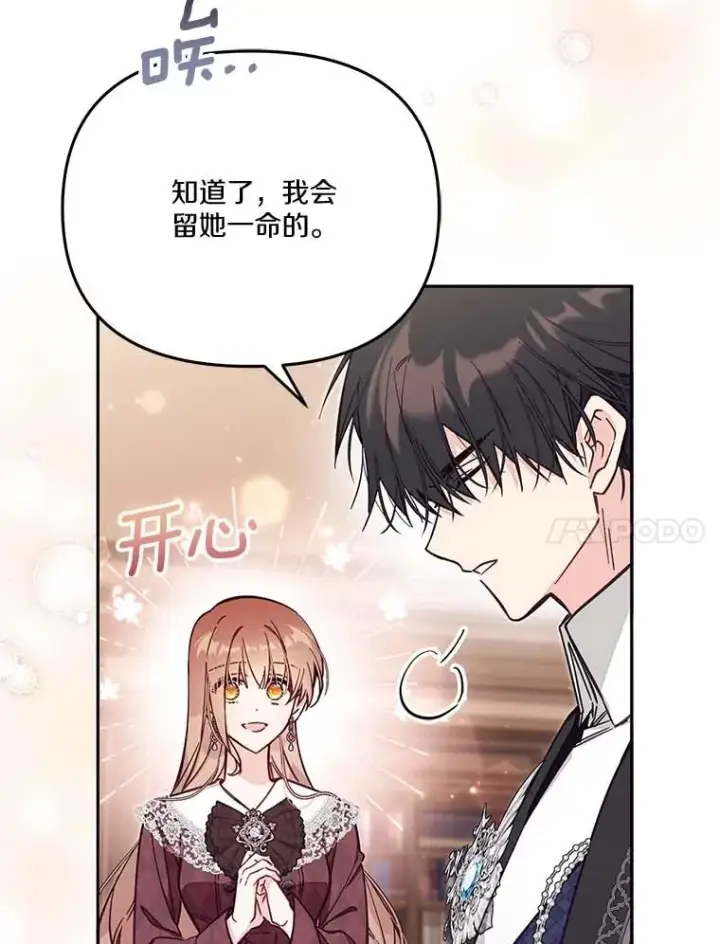 《冒牌皇女的生存之道》66.是谁杀的图27