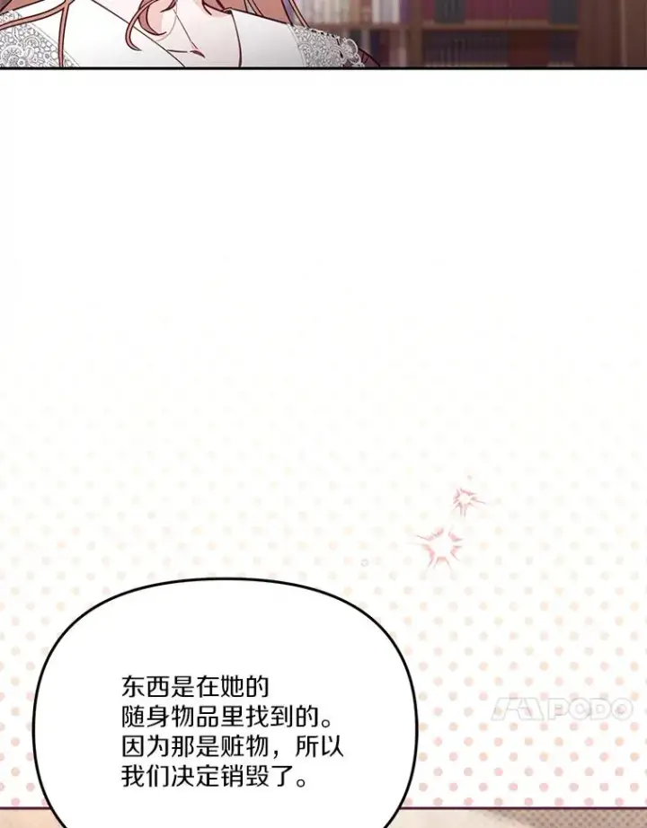 《冒牌皇女的生存之道》66.是谁杀的图30