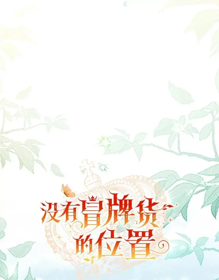 《冒牌皇女的生存之道》66.是谁杀的图36