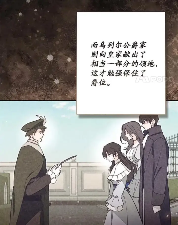 《冒牌皇女的生存之道》66.是谁杀的图4