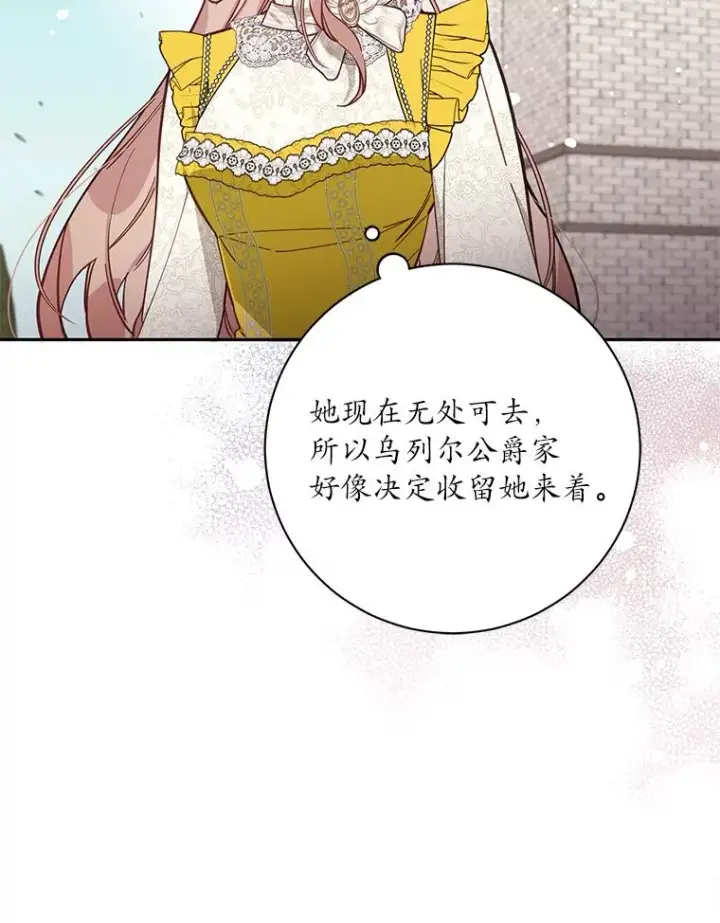 《冒牌皇女的生存之道》66.是谁杀的图43