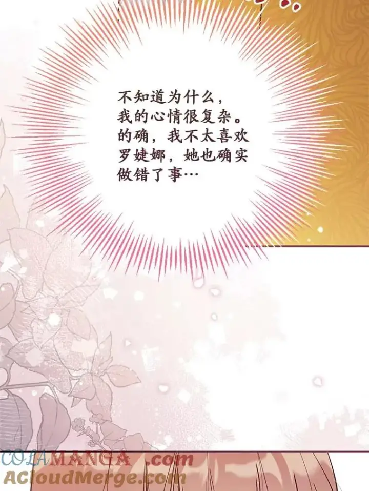 《冒牌皇女的生存之道》66.是谁杀的图45