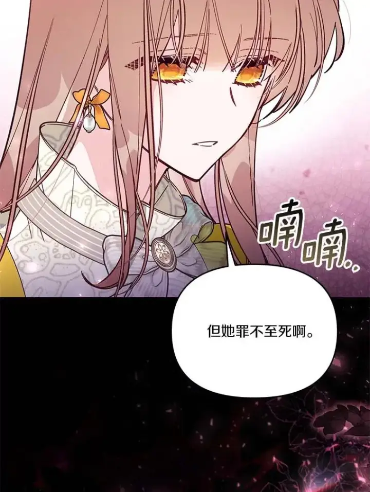 《冒牌皇女的生存之道》66.是谁杀的图46