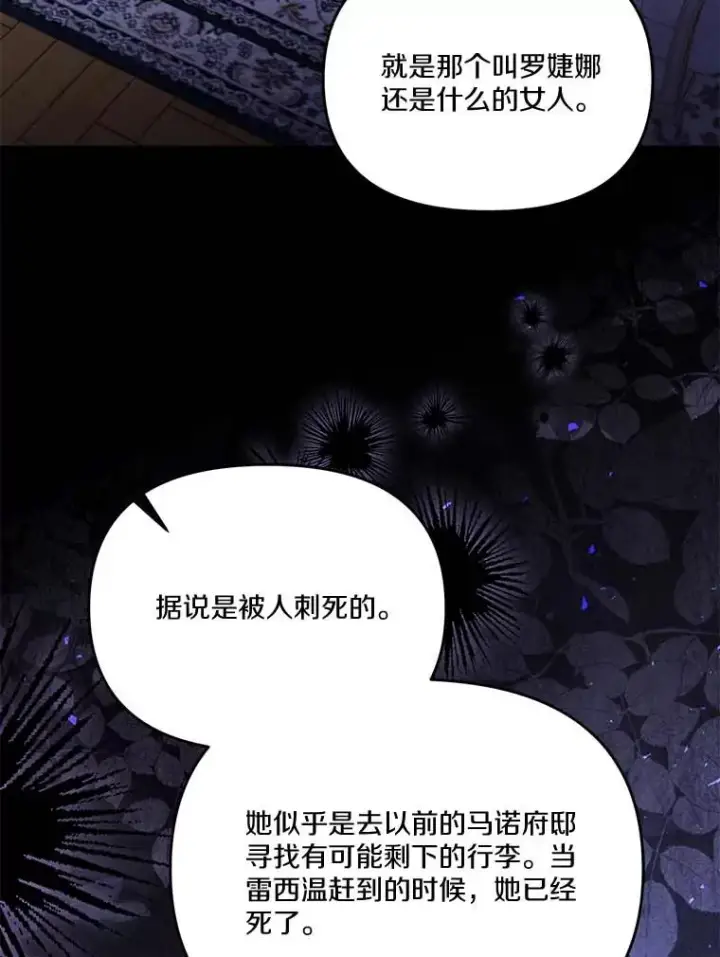 《冒牌皇女的生存之道》66.是谁杀的图52