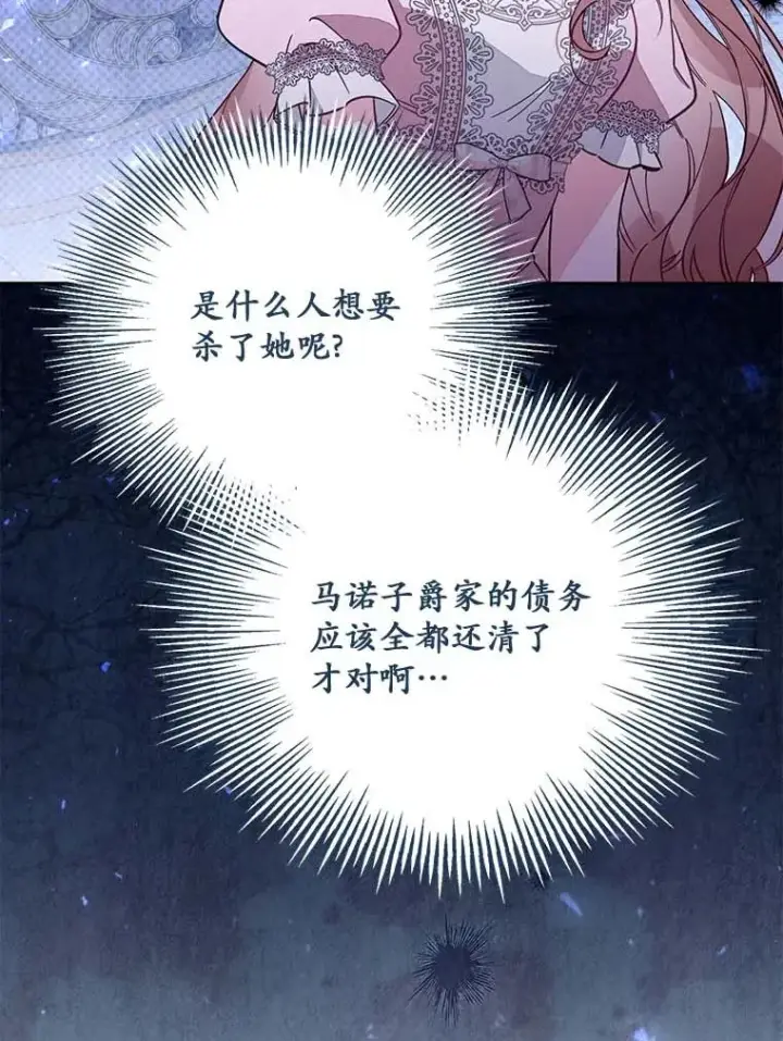 《冒牌皇女的生存之道》66.是谁杀的图54