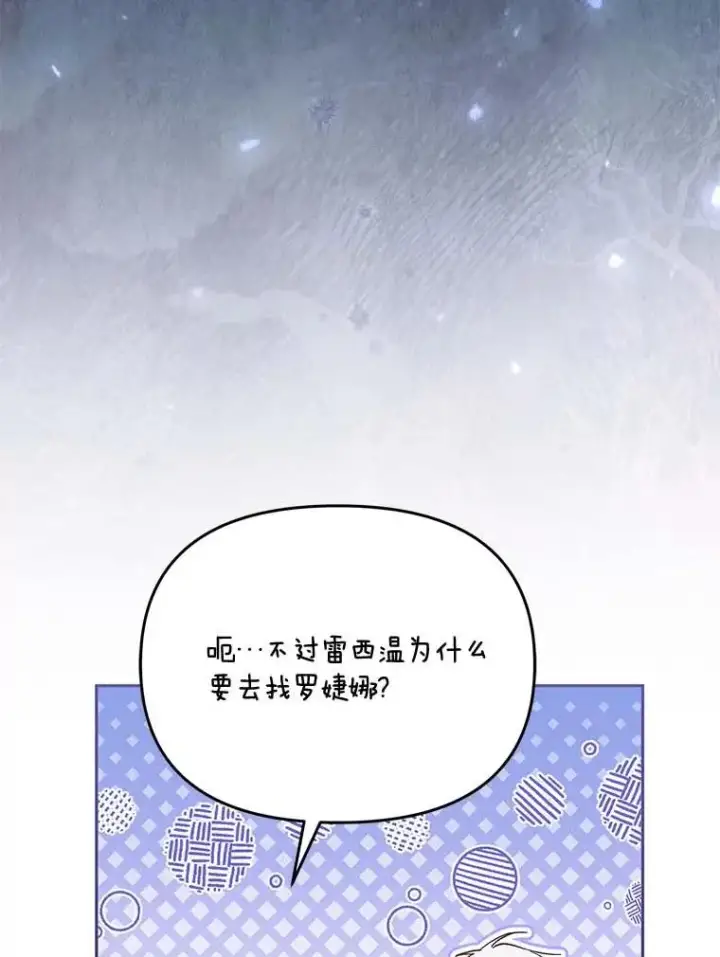 《冒牌皇女的生存之道》66.是谁杀的图55