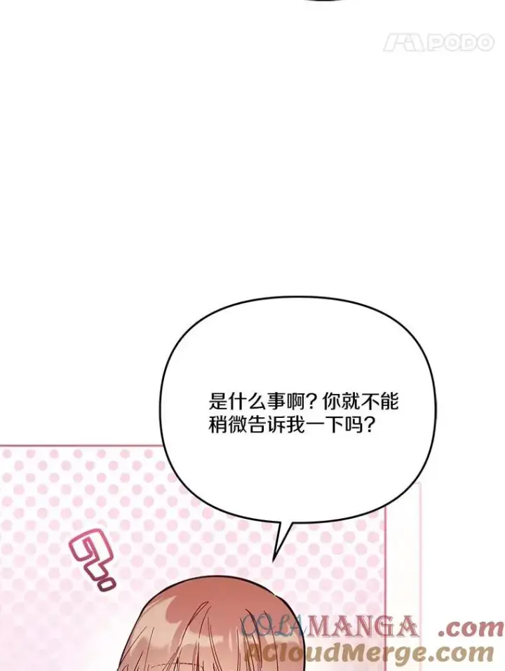《冒牌皇女的生存之道》66.是谁杀的图57