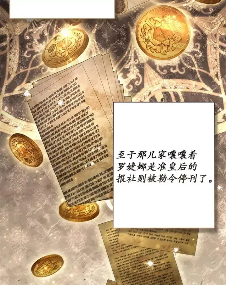 《冒牌皇女的生存之道》66.是谁杀的图6
