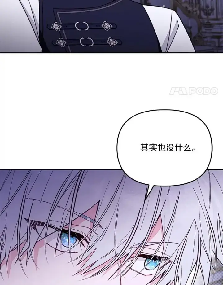 《冒牌皇女的生存之道》66.是谁杀的图60