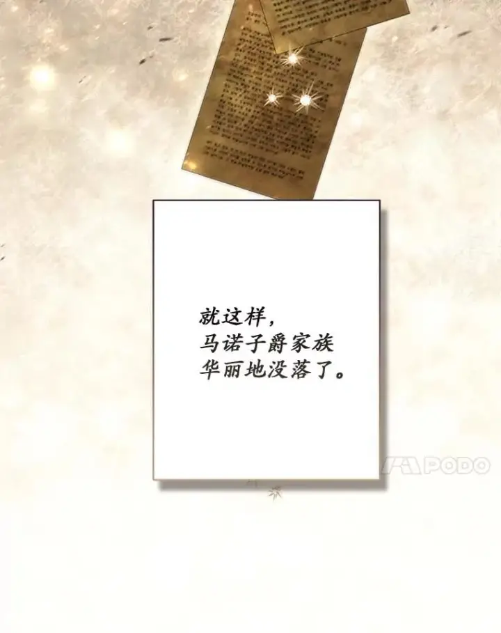 《冒牌皇女的生存之道》66.是谁杀的图7