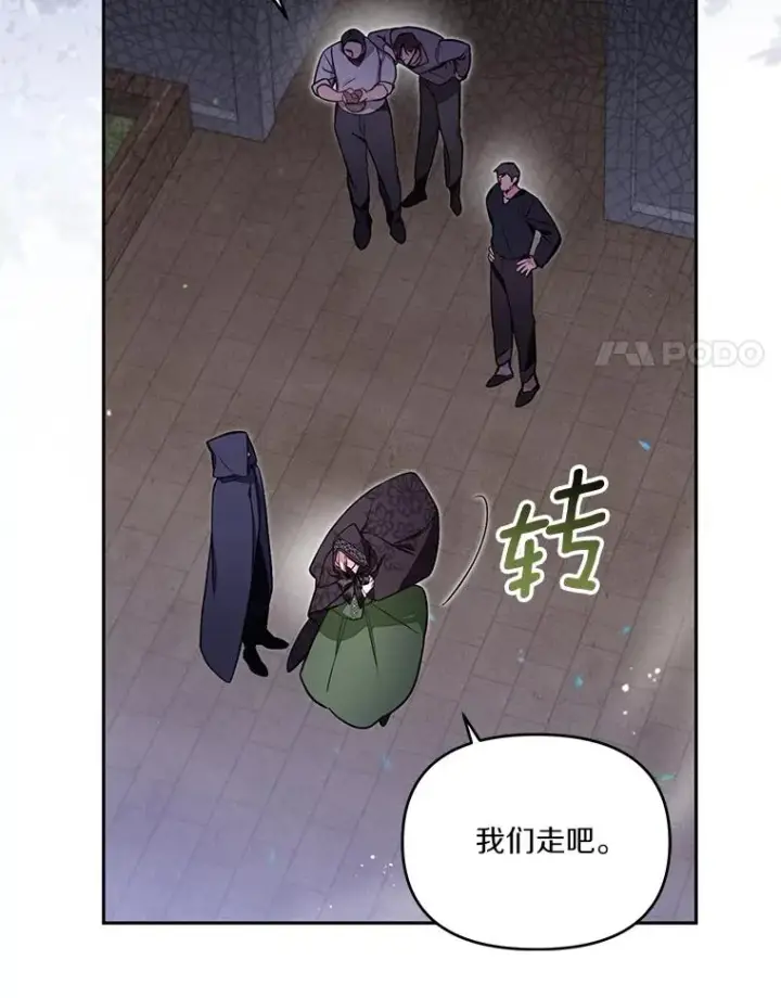 《冒牌皇女的生存之道》66.是谁杀的图70
