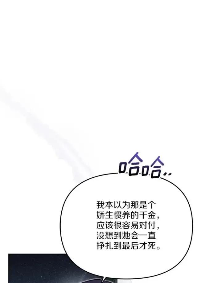 《冒牌皇女的生存之道》66.是谁杀的图71