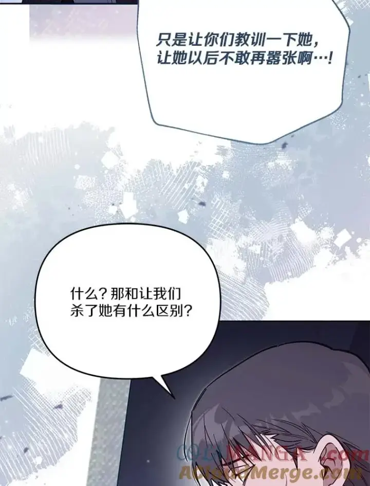 《冒牌皇女的生存之道》66.是谁杀的图77