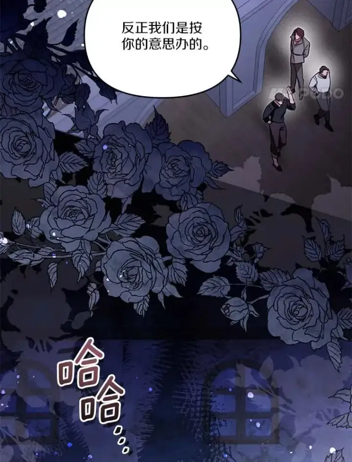 《冒牌皇女的生存之道》66.是谁杀的图80