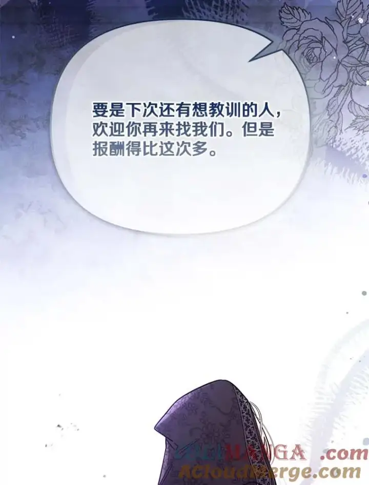 《冒牌皇女的生存之道》66.是谁杀的图81